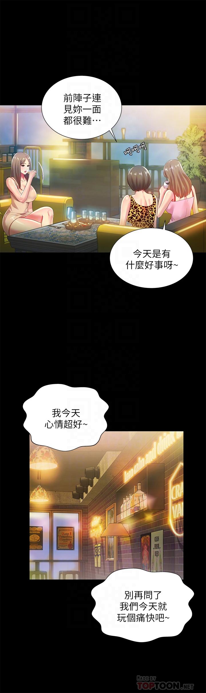 朋友,女朋友第55话-其实我对你也是真心的
