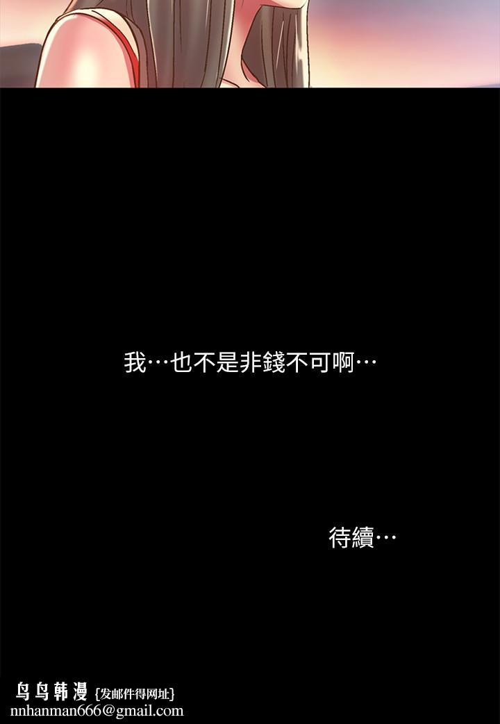 朋友,女朋友第55话-其实我对你也是真心的