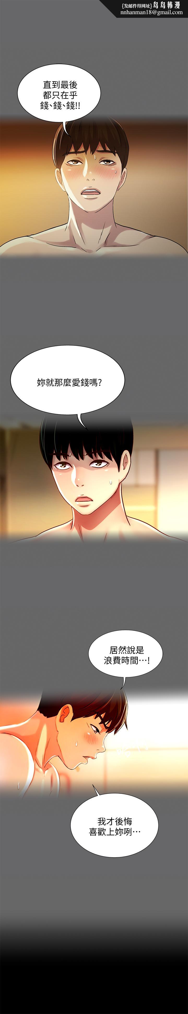 朋友,女朋友第56话-渴望爱情的柳书妍
