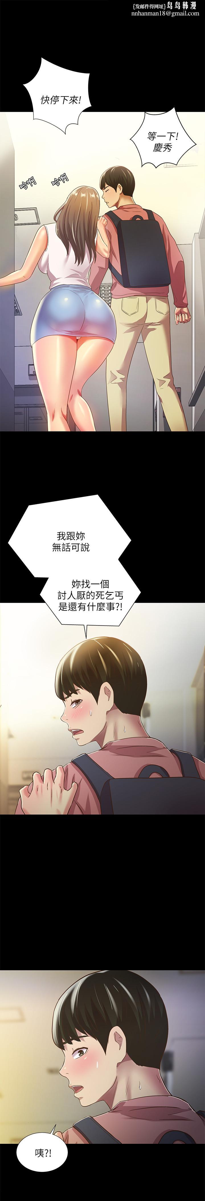 朋友,女朋友第56话-渴望爱情的柳书妍
