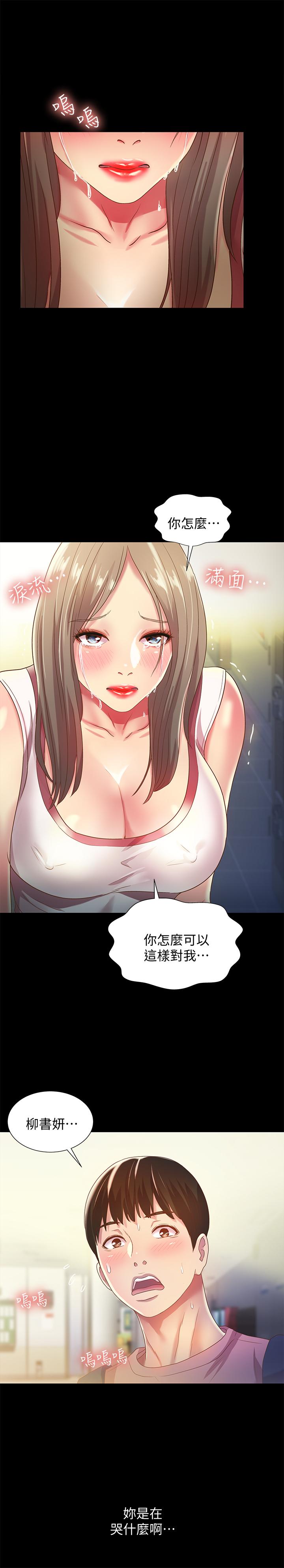 朋友,女朋友第56话-渴望爱情的柳书妍
