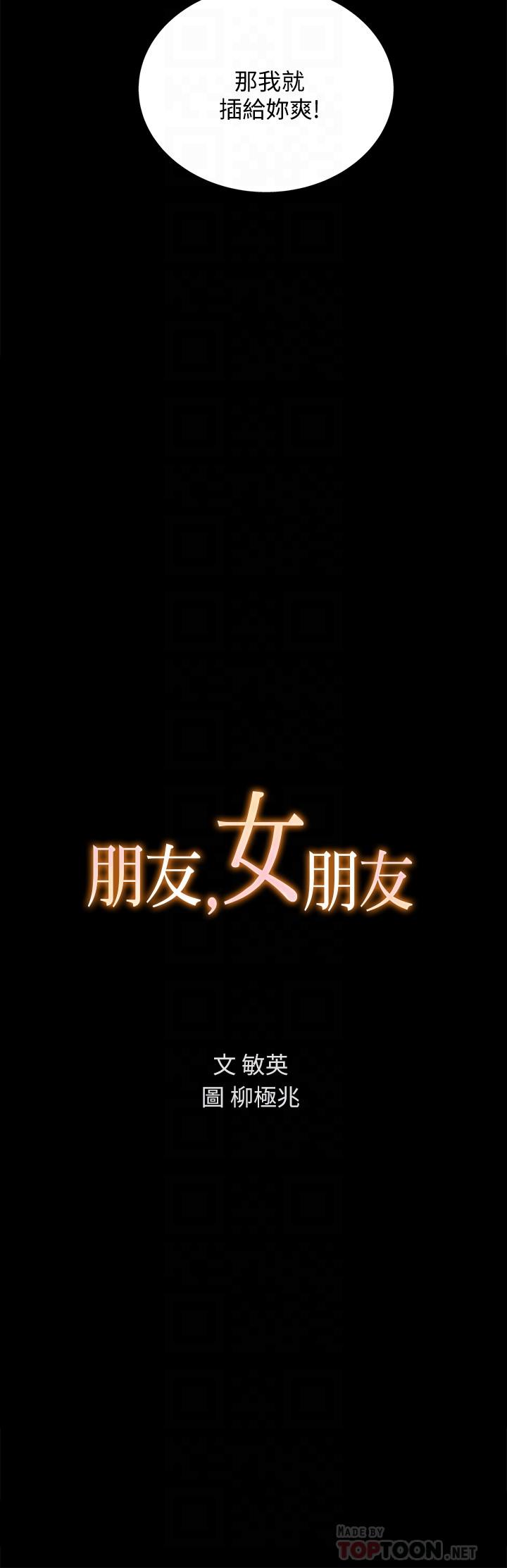 朋友,女朋友第57话-爱上庆秀分身的女人们