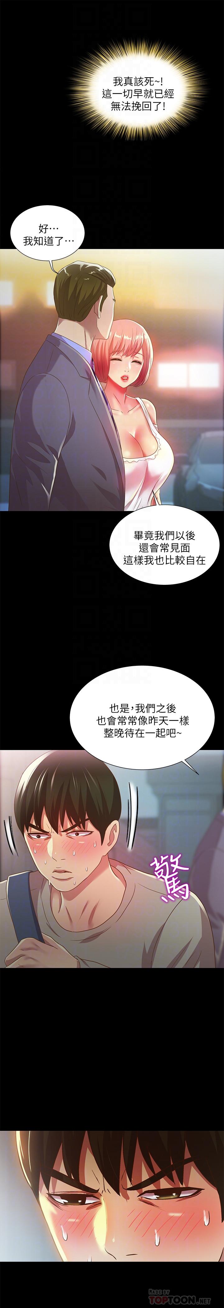朋友,女朋友第61话-恩泳的热情款待