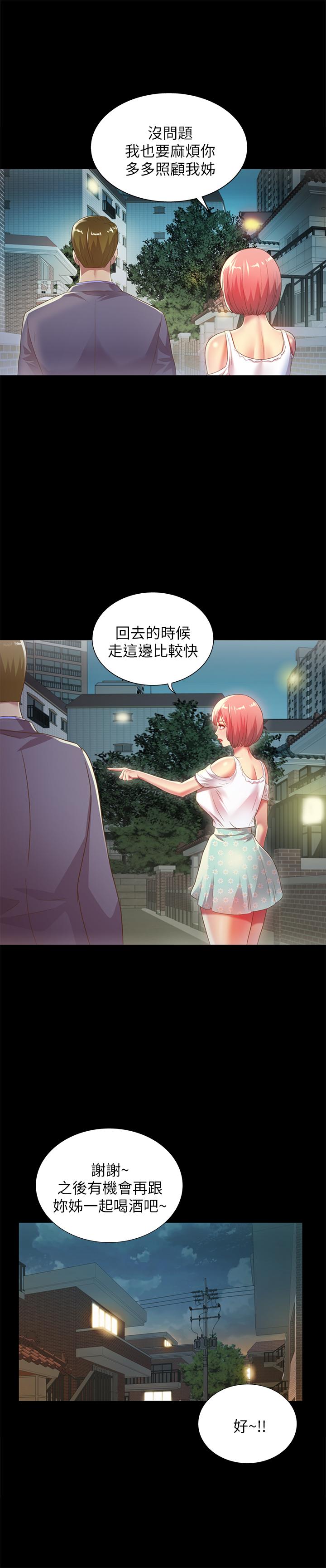 朋友,女朋友第61话-恩泳的热情款待