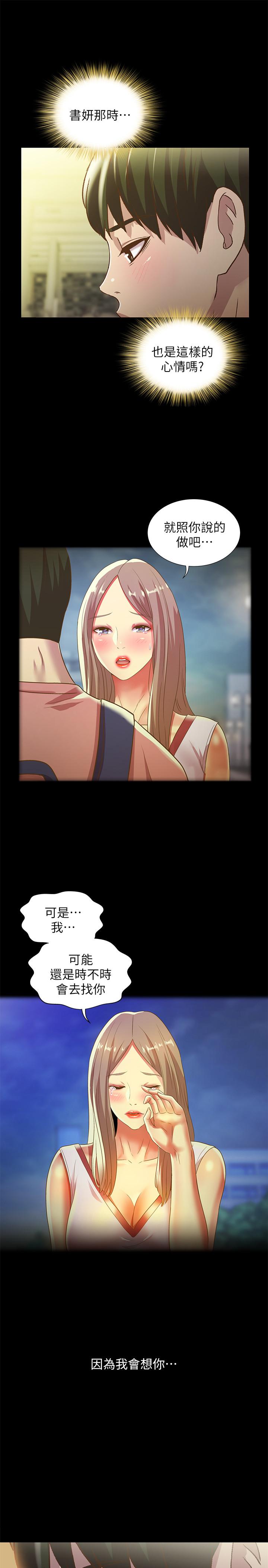 朋友,女朋友第65话-美娜的紧急求助