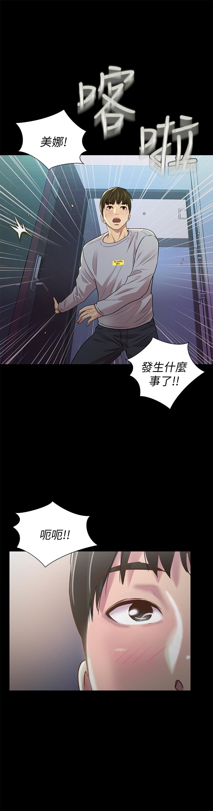 朋友,女朋友第65话-美娜的紧急求助