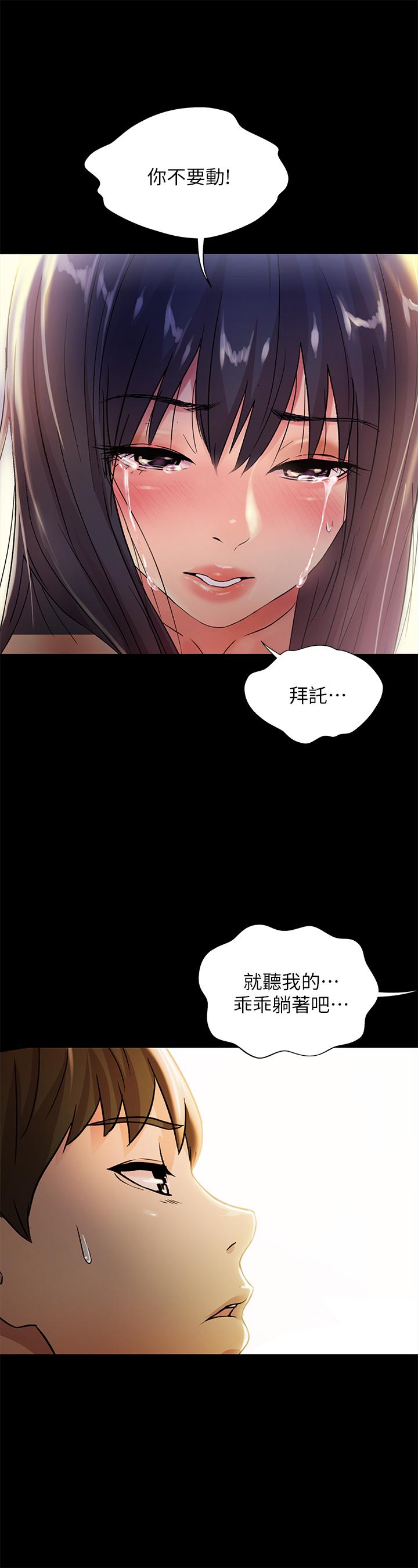 朋友,女朋友第68话-到底发生什么事了!
