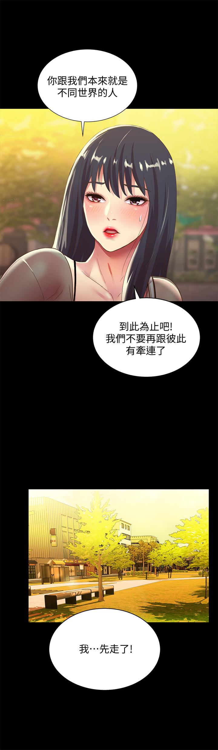 朋友,女朋友第69话-不同世界的人