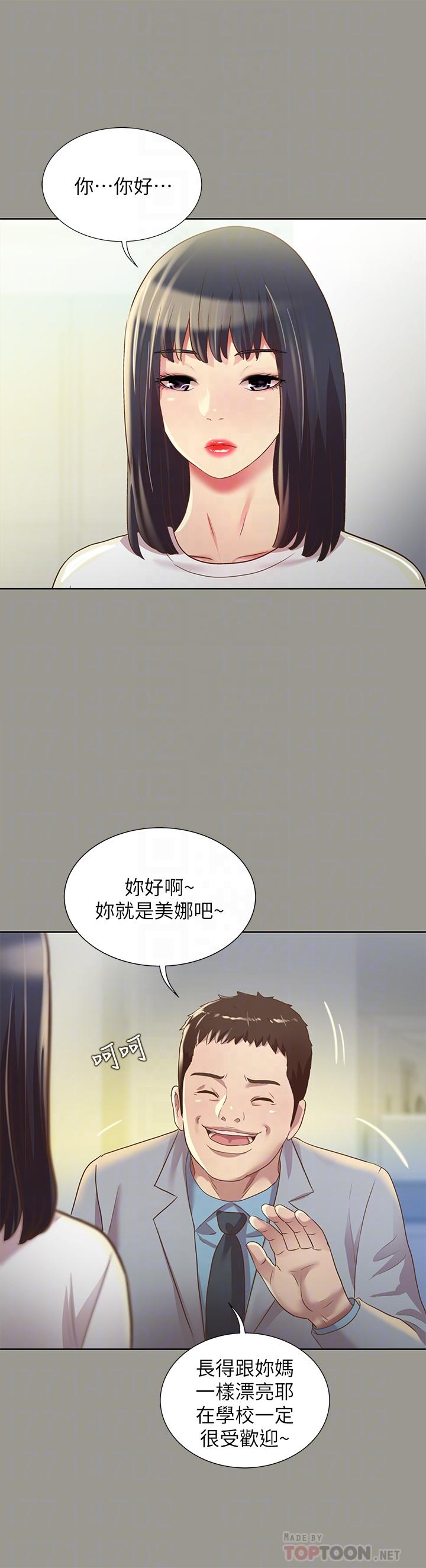 朋友,女朋友第70话-美娜与继父不堪回首的过去