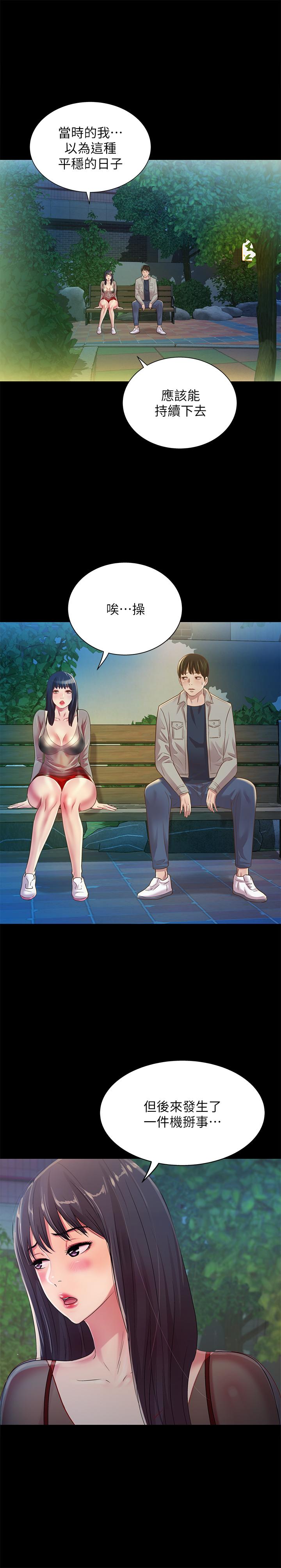 朋友,女朋友第70话-美娜与继父不堪回首的过去
