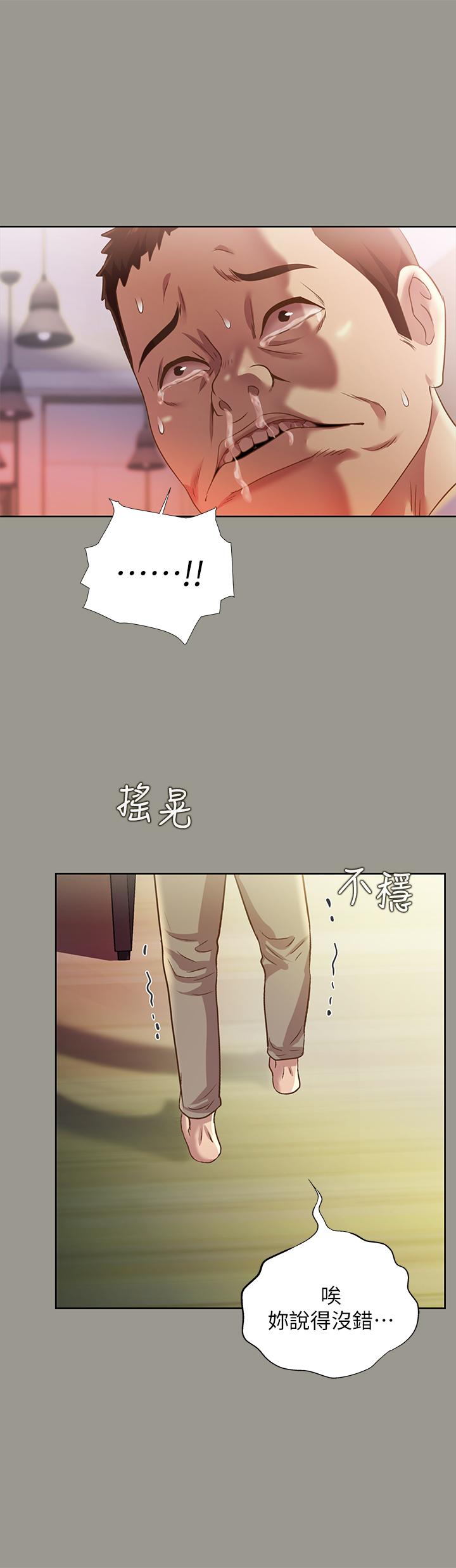 朋友,女朋友第71话-想让别人欣赏的身体