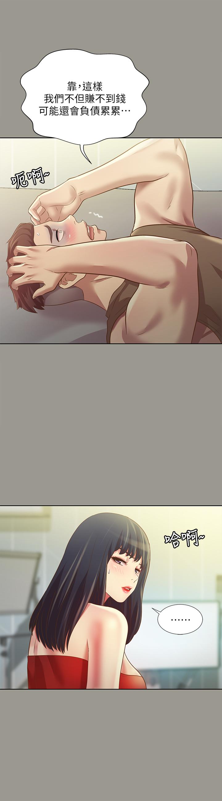 朋友,女朋友第72话-开始脱衣直播的美娜