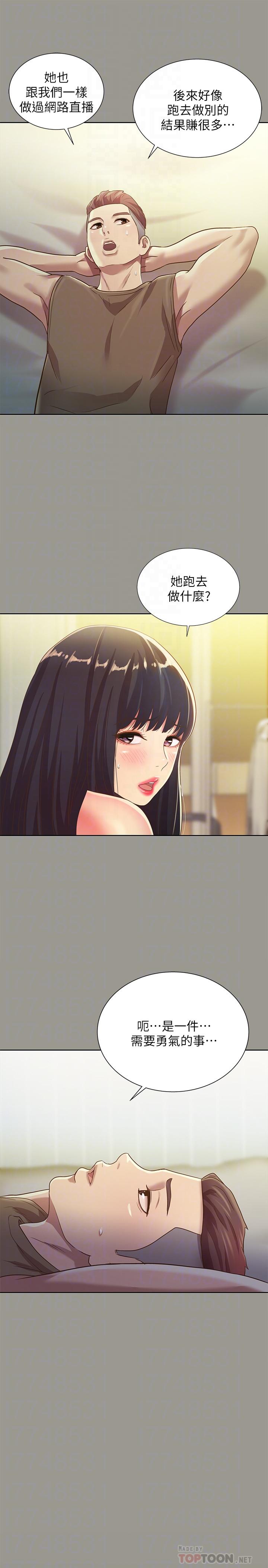 朋友,女朋友第72话-开始脱衣直播的美娜