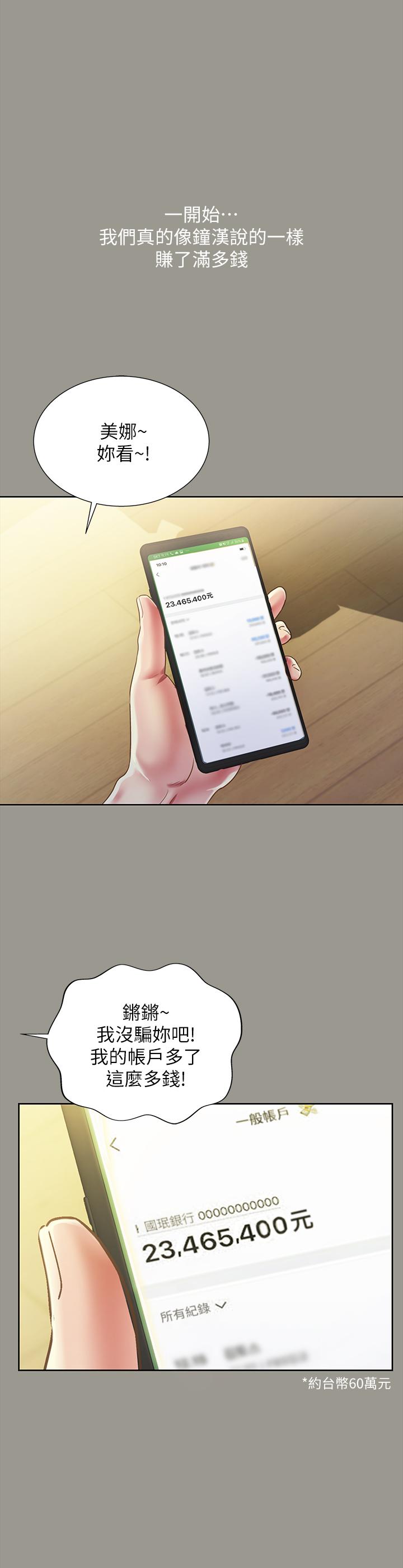 朋友,女朋友第73话-不知道自己拍了A片