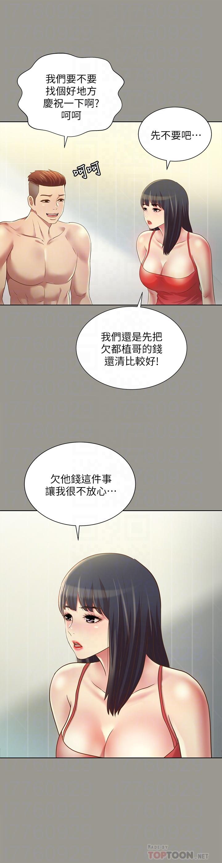 朋友,女朋友第73话-不知道自己拍了A片