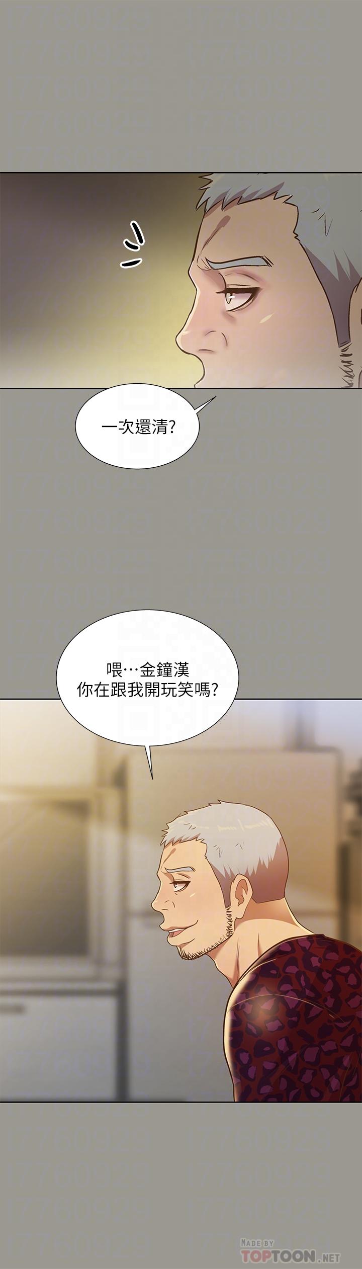 朋友,女朋友第73话-不知道自己拍了A片