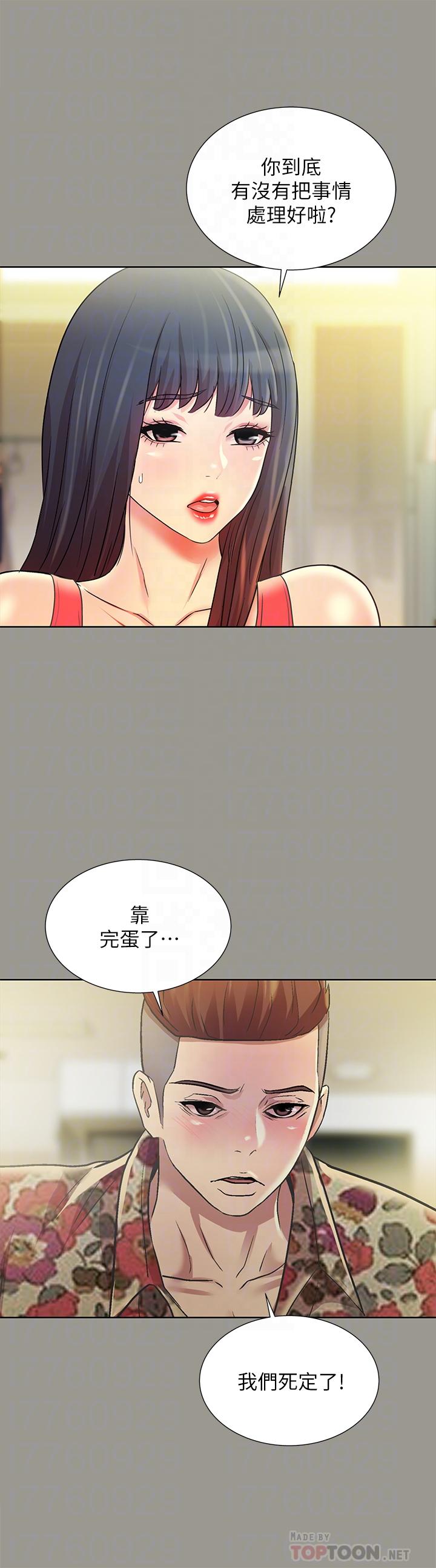 朋友,女朋友第73话-不知道自己拍了A片