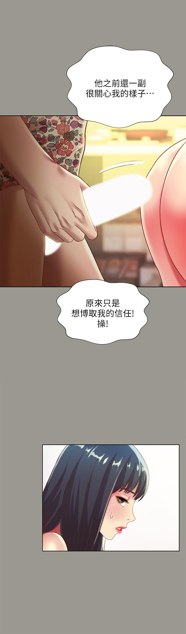 朋友,女朋友第73话-不知道自己拍了A片