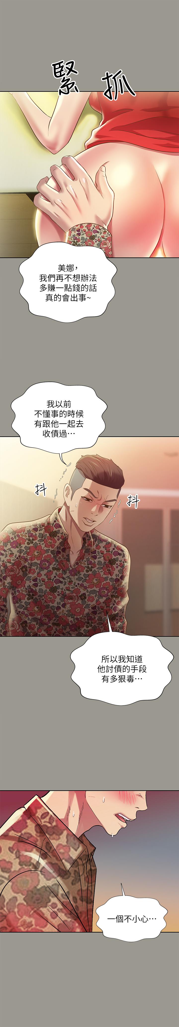 朋友,女朋友第73话-不知道自己拍了A片