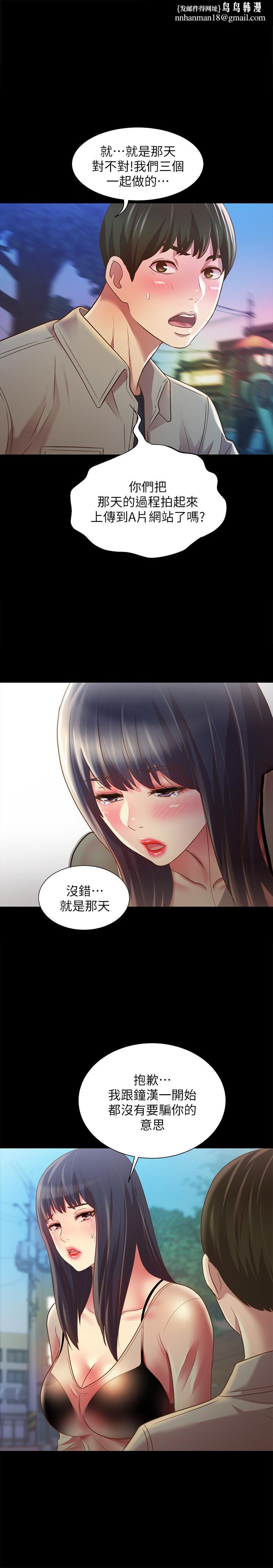 朋友,女朋友第74话-出现在学校的美娜
