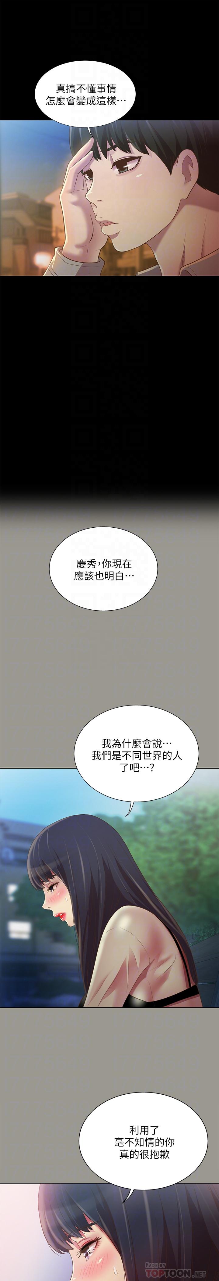 朋友,女朋友第74话-出现在学校的美娜