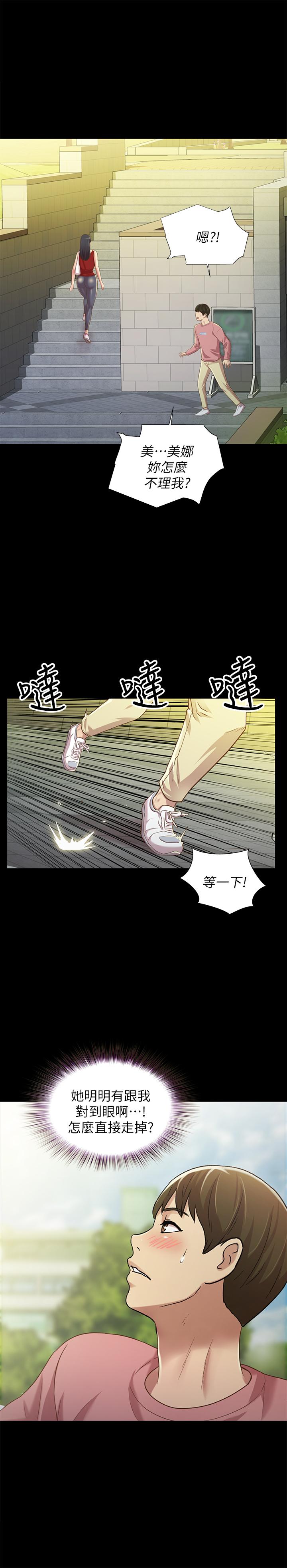 朋友,女朋友第74话-出现在学校的美娜