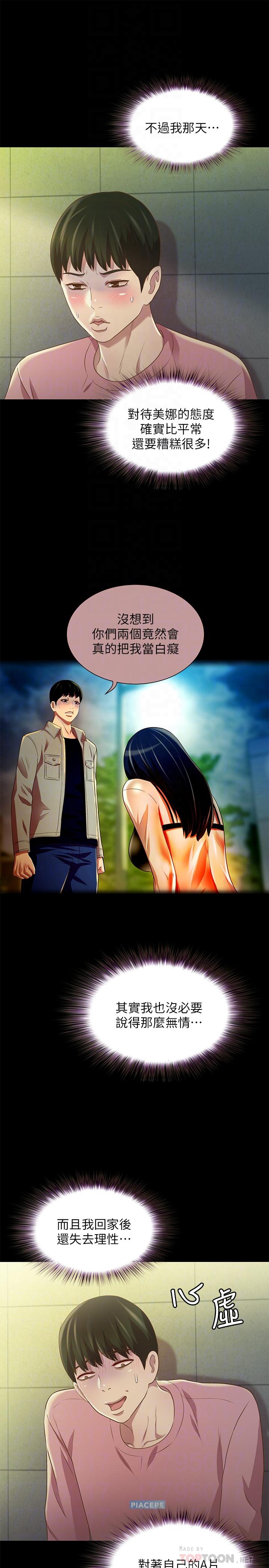 朋友,女朋友第75话-没有那一根活不下去的女人