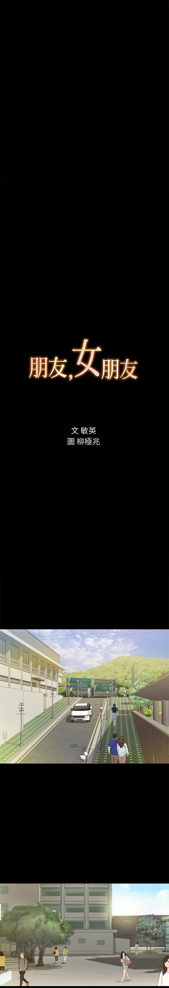 朋友,女朋友第77话-想再跟庆秀拍A片