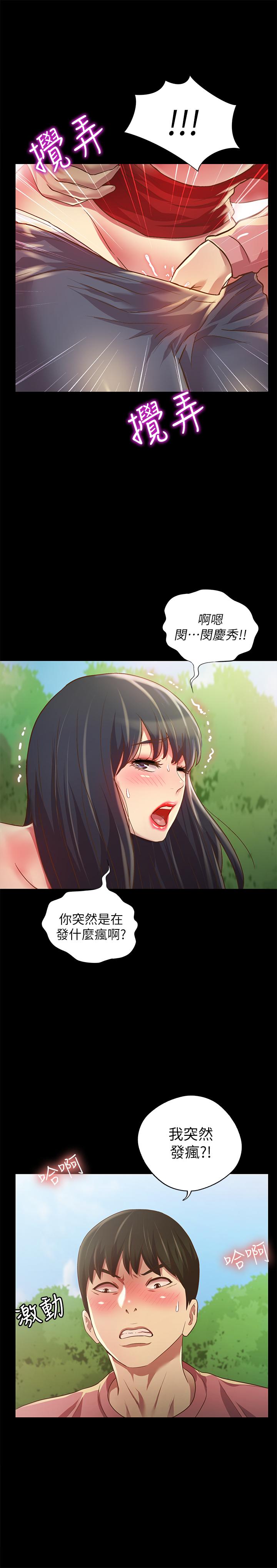 朋友,女朋友第77话-想再跟庆秀拍A片