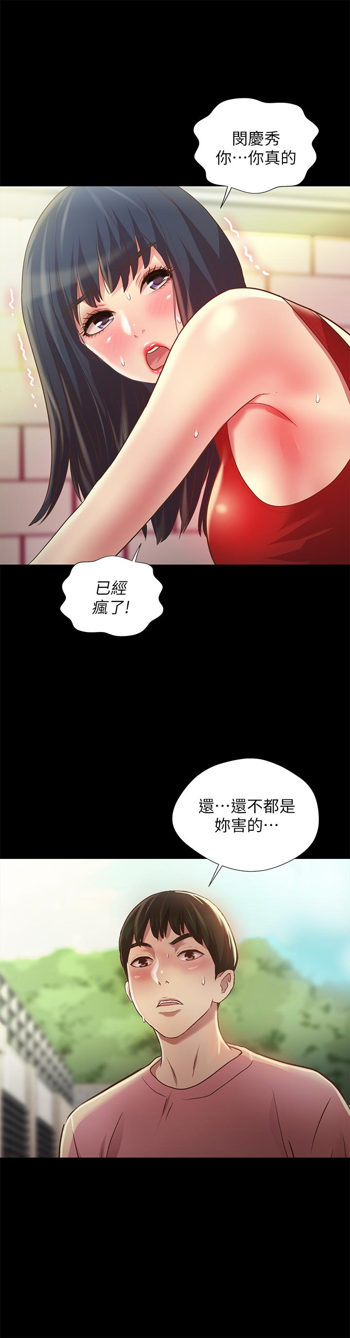 朋友,女朋友第77话-想再跟庆秀拍A片