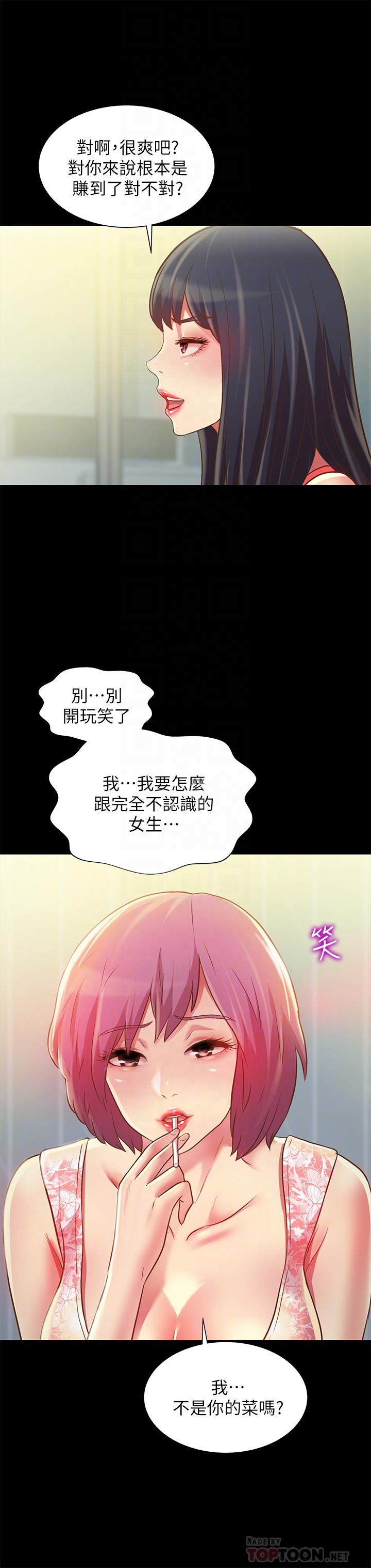 朋友,女朋友第81话-性感吊带袜paly