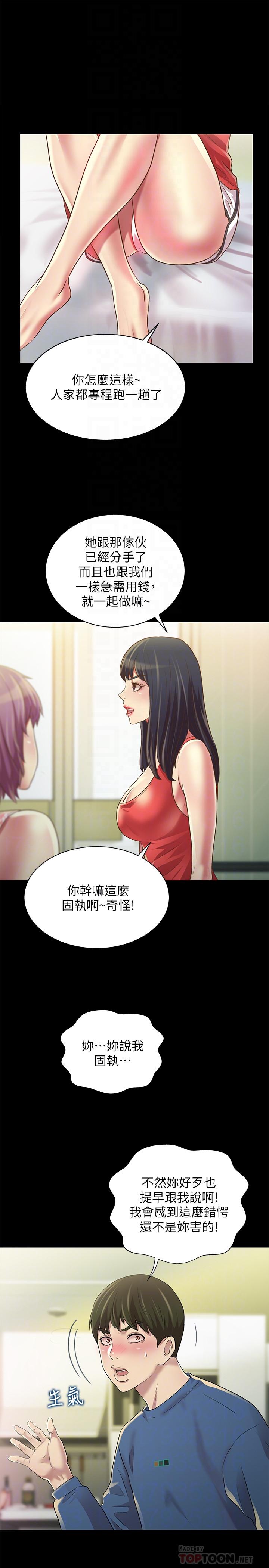朋友,女朋友第81话-性感吊带袜paly