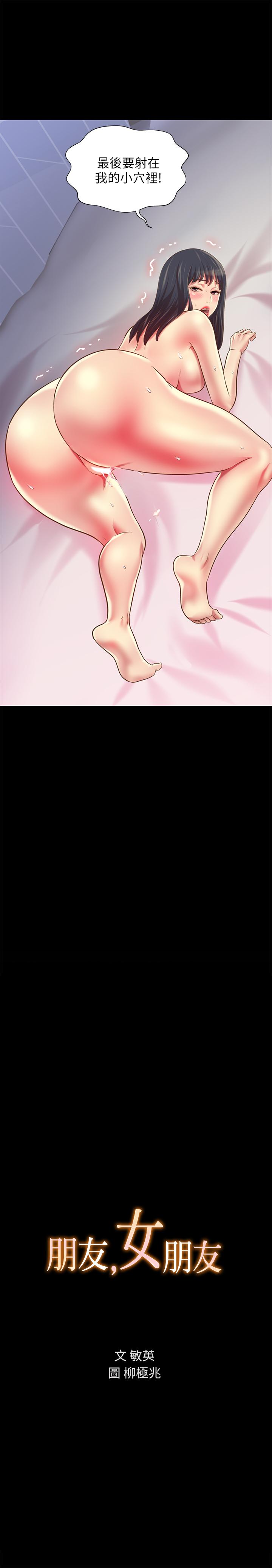 朋友,女朋友第83话-努力满足她们的需求