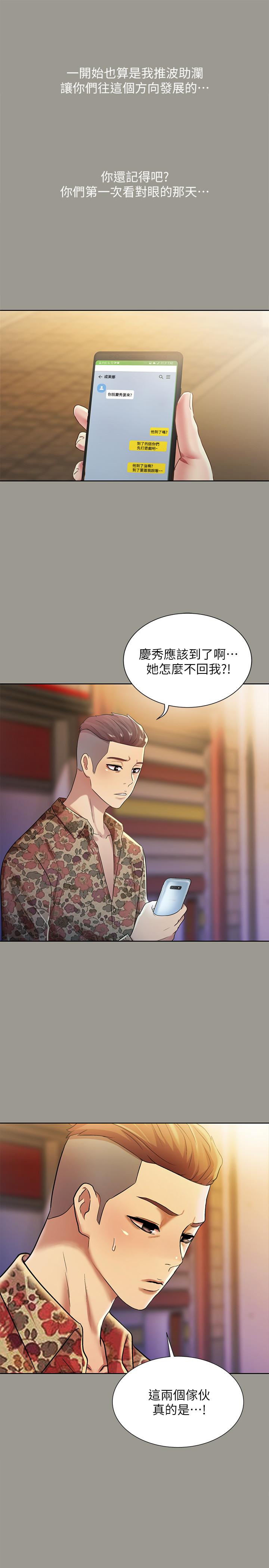 朋友,女朋友第84话-上了人家女友还去会面