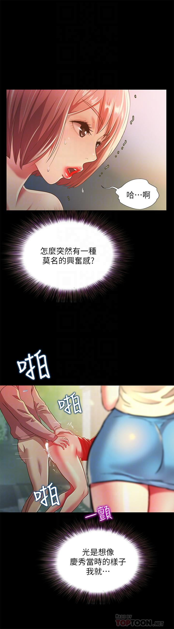 朋友,女朋友第85话-爱上野裸的恩泳