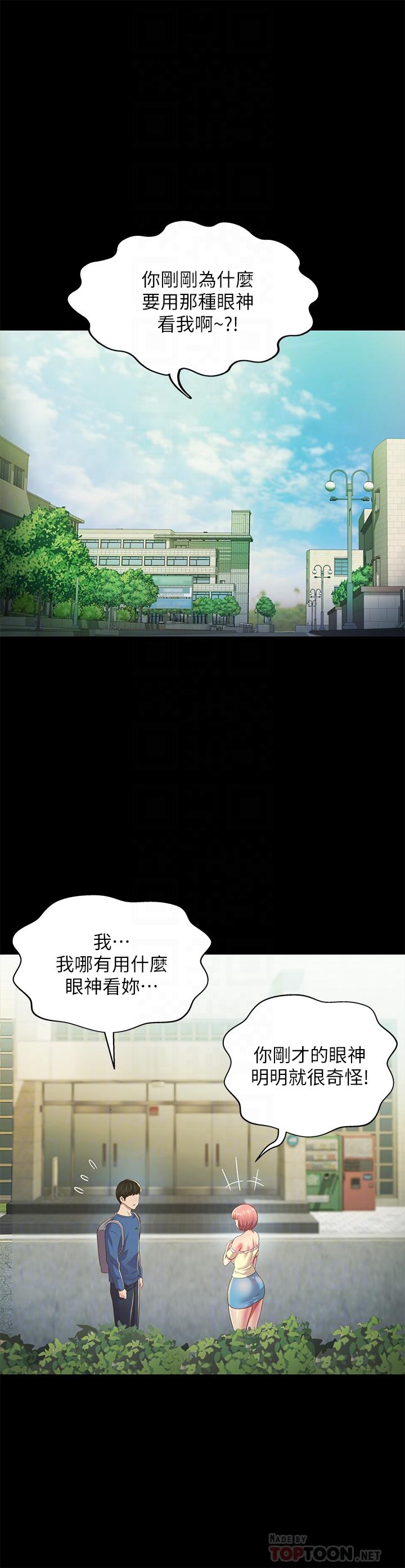 朋友,女朋友第86话-来一发就没事了啦