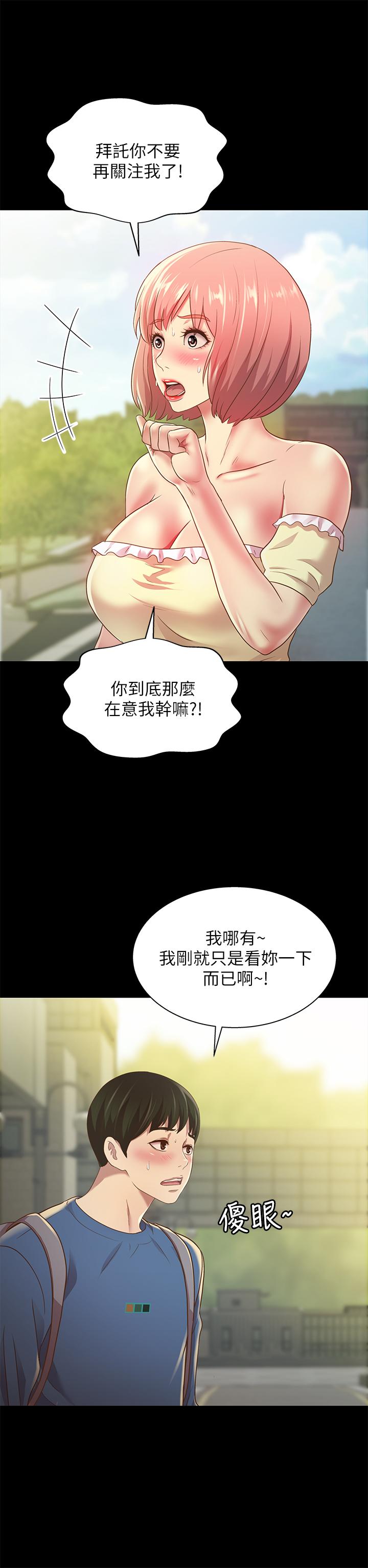 朋友,女朋友第86话-来一发就没事了啦
