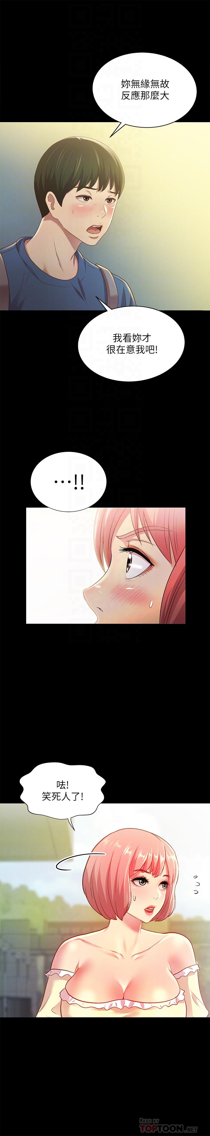 朋友,女朋友第86话-来一发就没事了啦