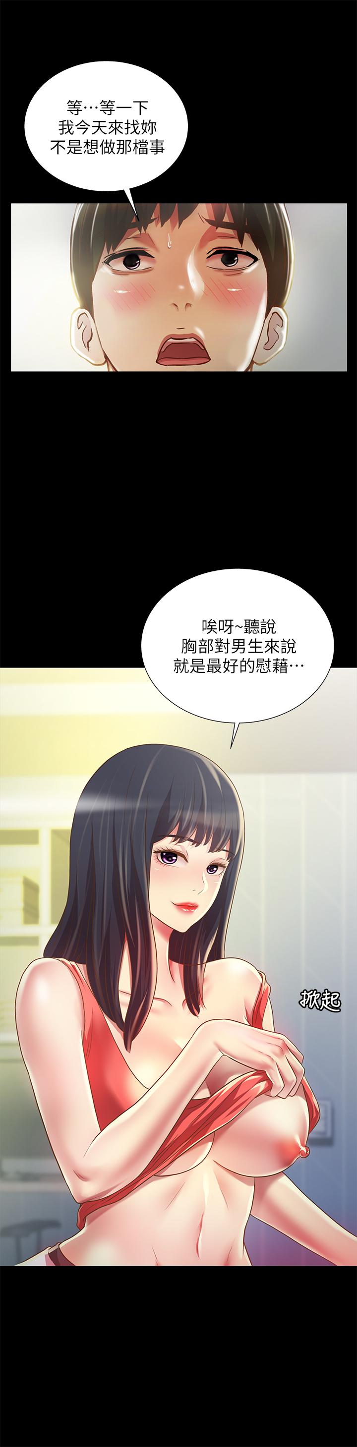 朋友,女朋友第86话-来一发就没事了啦