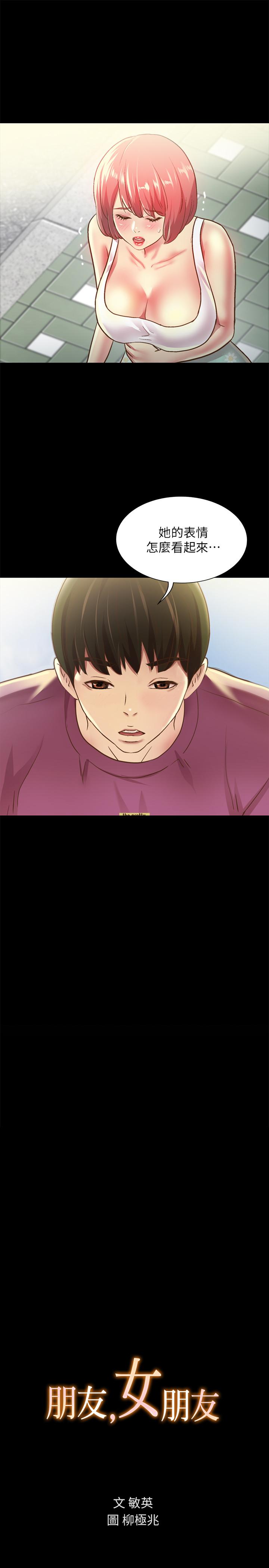 朋友,女朋友第90话-在校园里湿透的恩泳