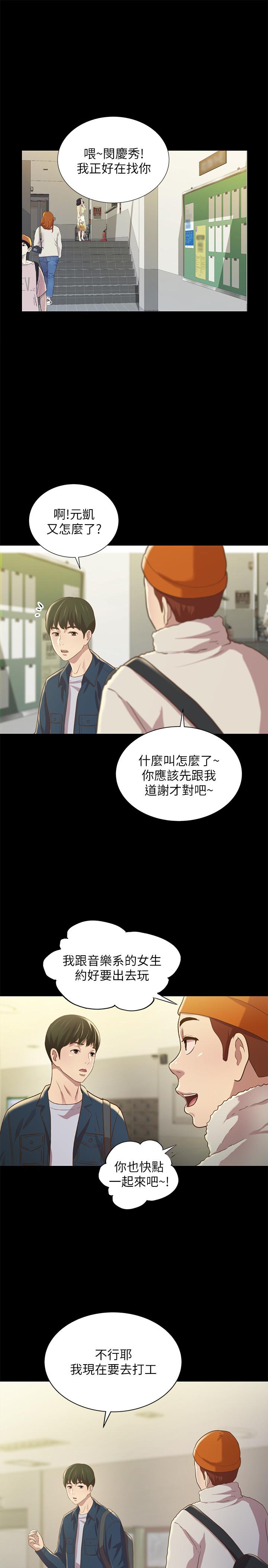 朋友,女朋友第91话-让你忘不了我