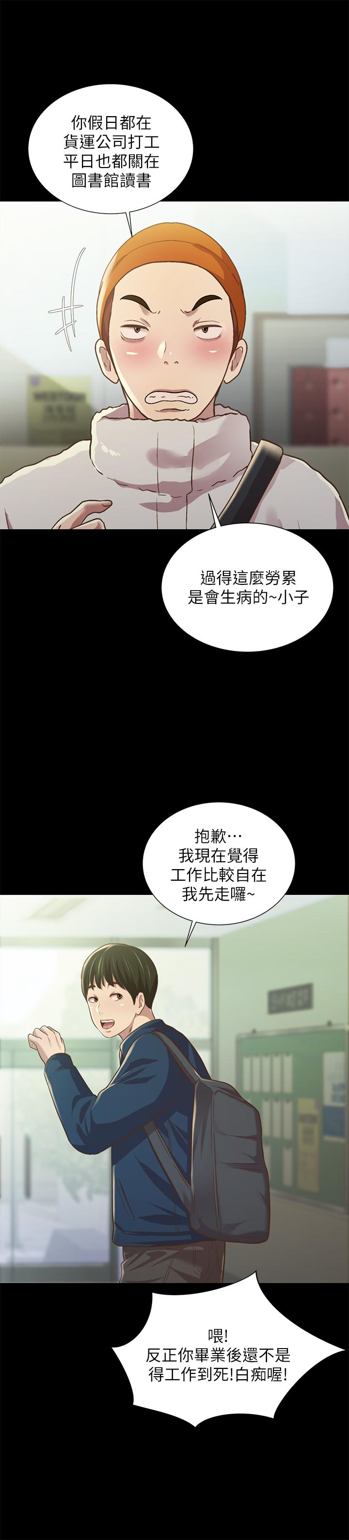 朋友,女朋友第91话-让你忘不了我