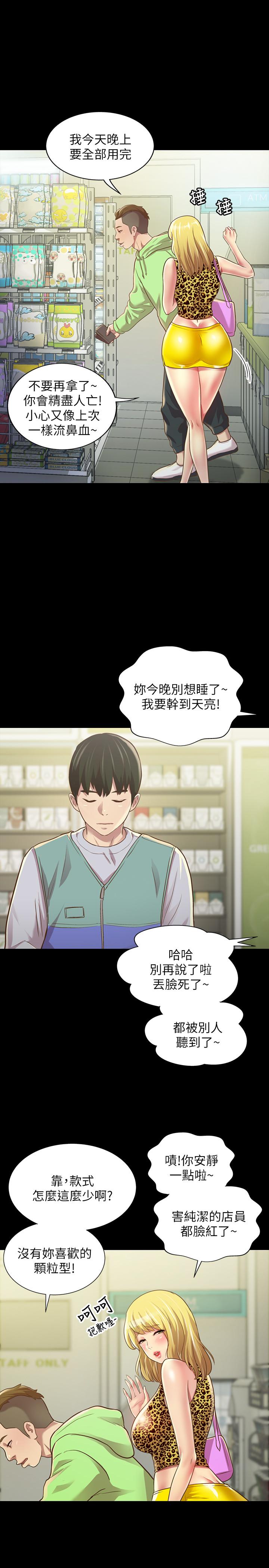 朋友,女朋友第91话-让你忘不了我