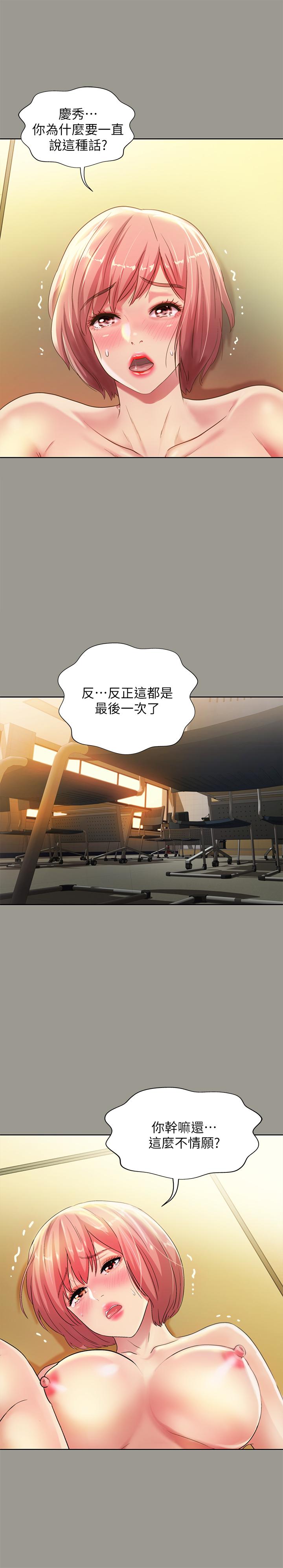 朋友,女朋友第91话-让你忘不了我