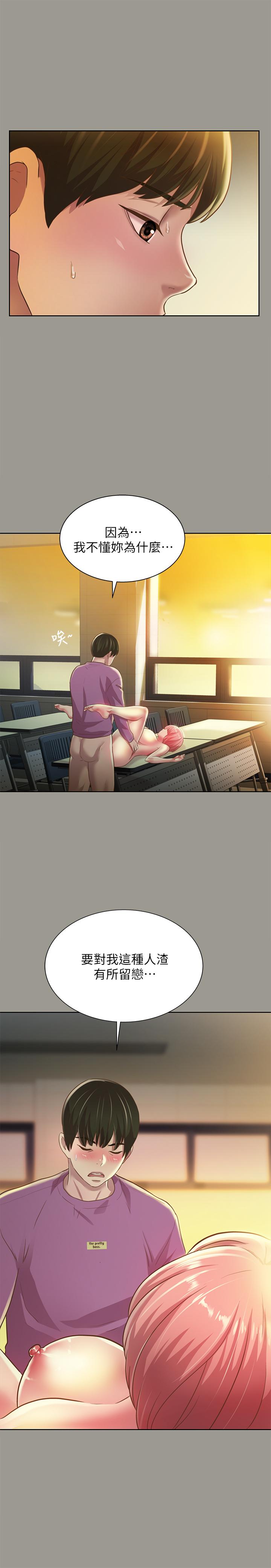 朋友,女朋友第91话-让你忘不了我