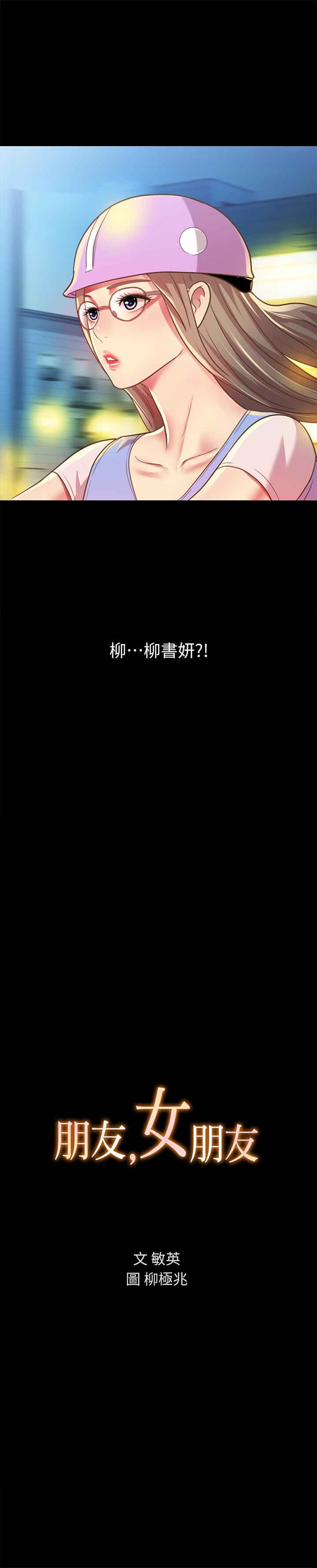 朋友,女朋友第92话-变成眼镜辣妹的书妍