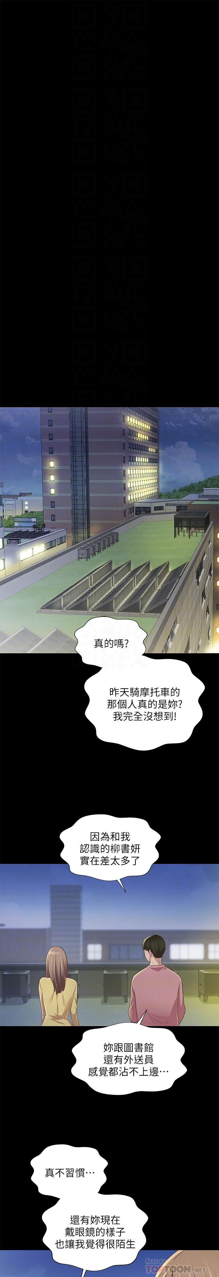 朋友,女朋友第92话-变成眼镜辣妹的书妍