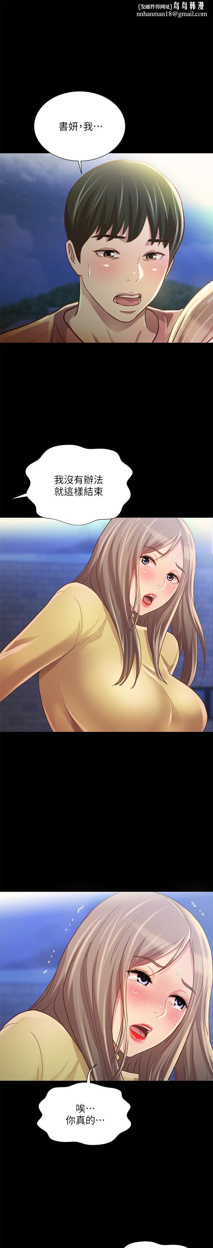 朋友,女朋友第93话-书研,我忍不住了