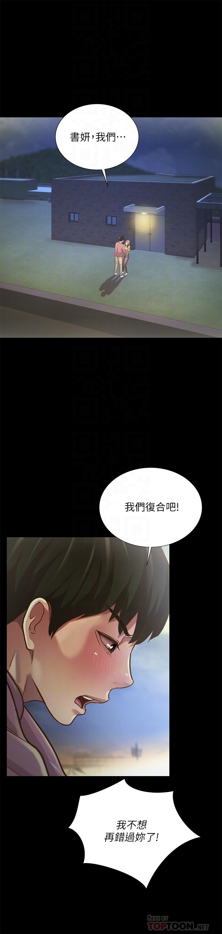 朋友,女朋友第93话-书研,我忍不住了