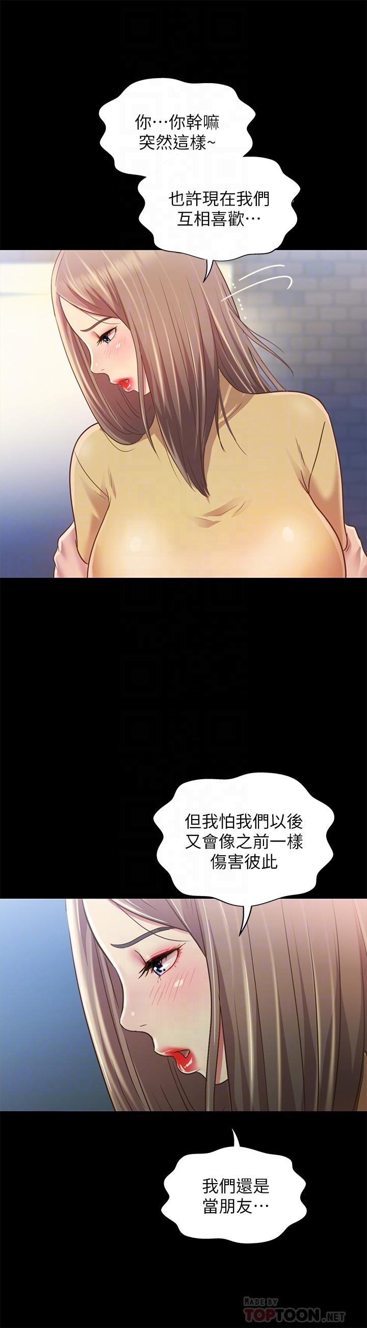 朋友,女朋友第93话-书研,我忍不住了